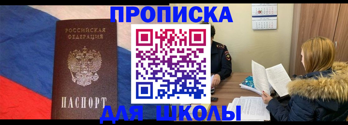 прописка ребенка в Заозёрном