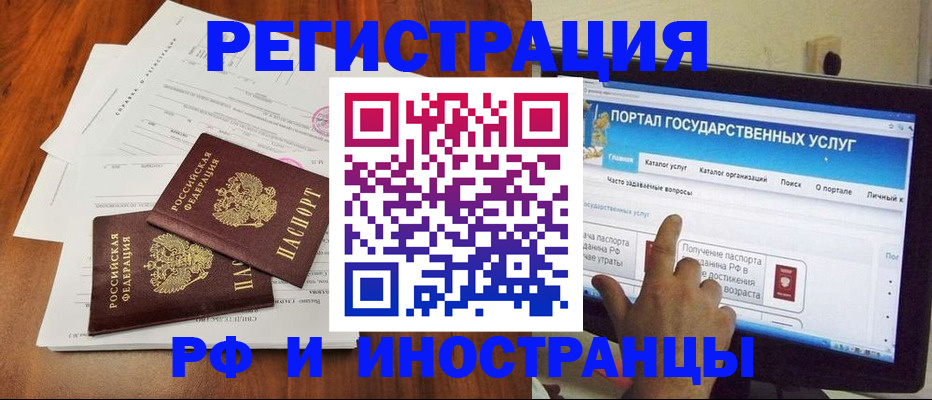 прописка для работы в Заозёрном