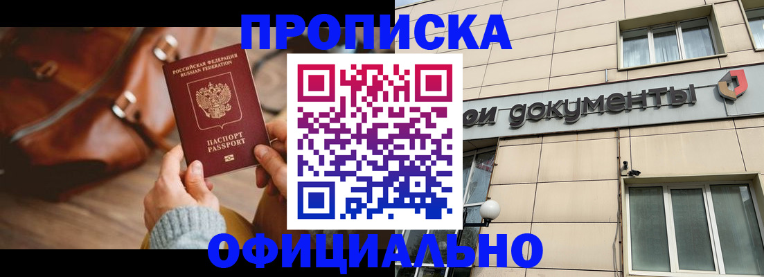 временная регистрация законно в Заозёрном