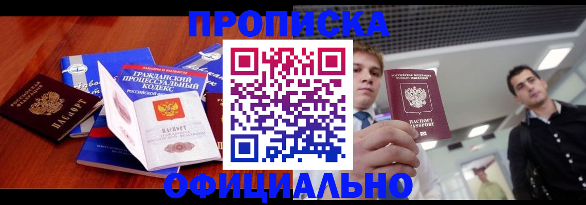 временная регистрация в квартире в Заозёрном