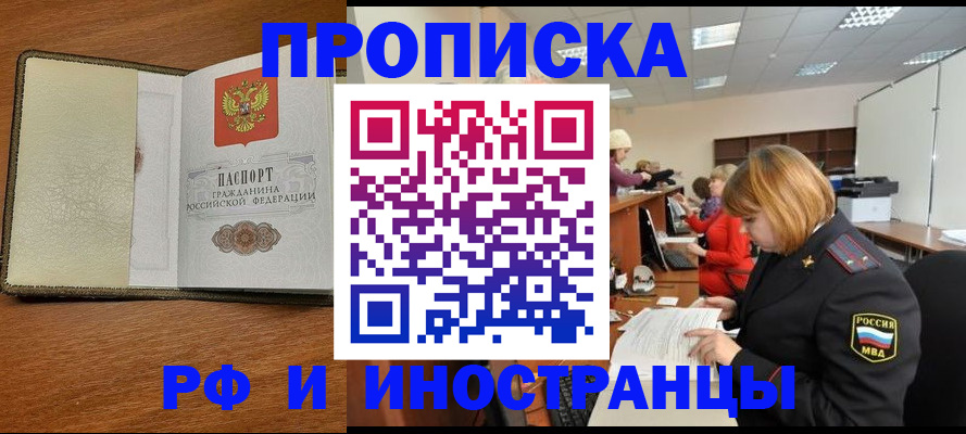 временная регистрация для школы в Заозёрном