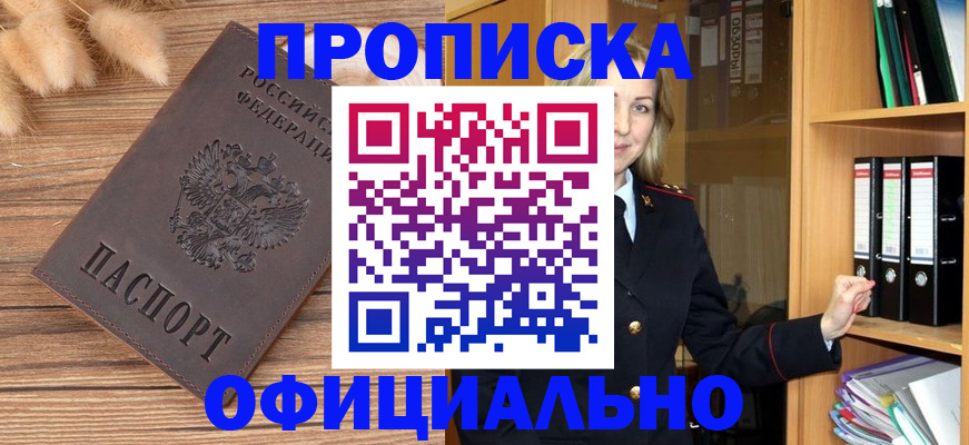 временная регистрация 2025 в Заозёрном