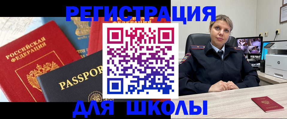 прописка для работы в Заозёрном