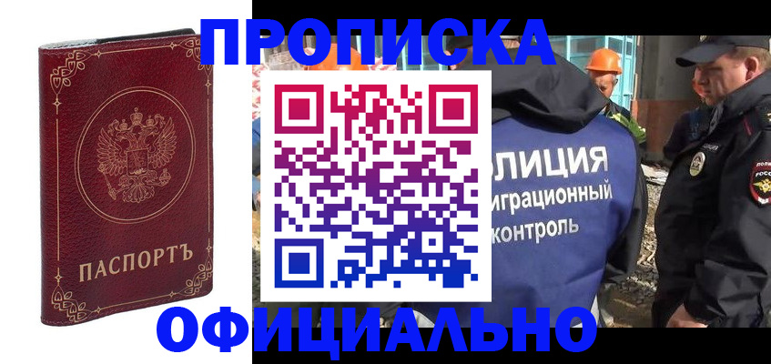 миграционный учет в Заозёрном