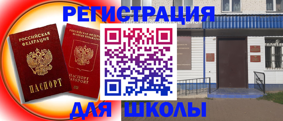 прописка штамп в Заозёрном